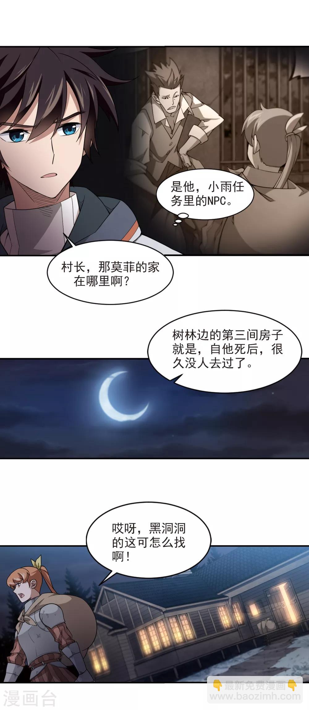 🍘网游之近战法师 第109话 狼人与金矿1 第8页