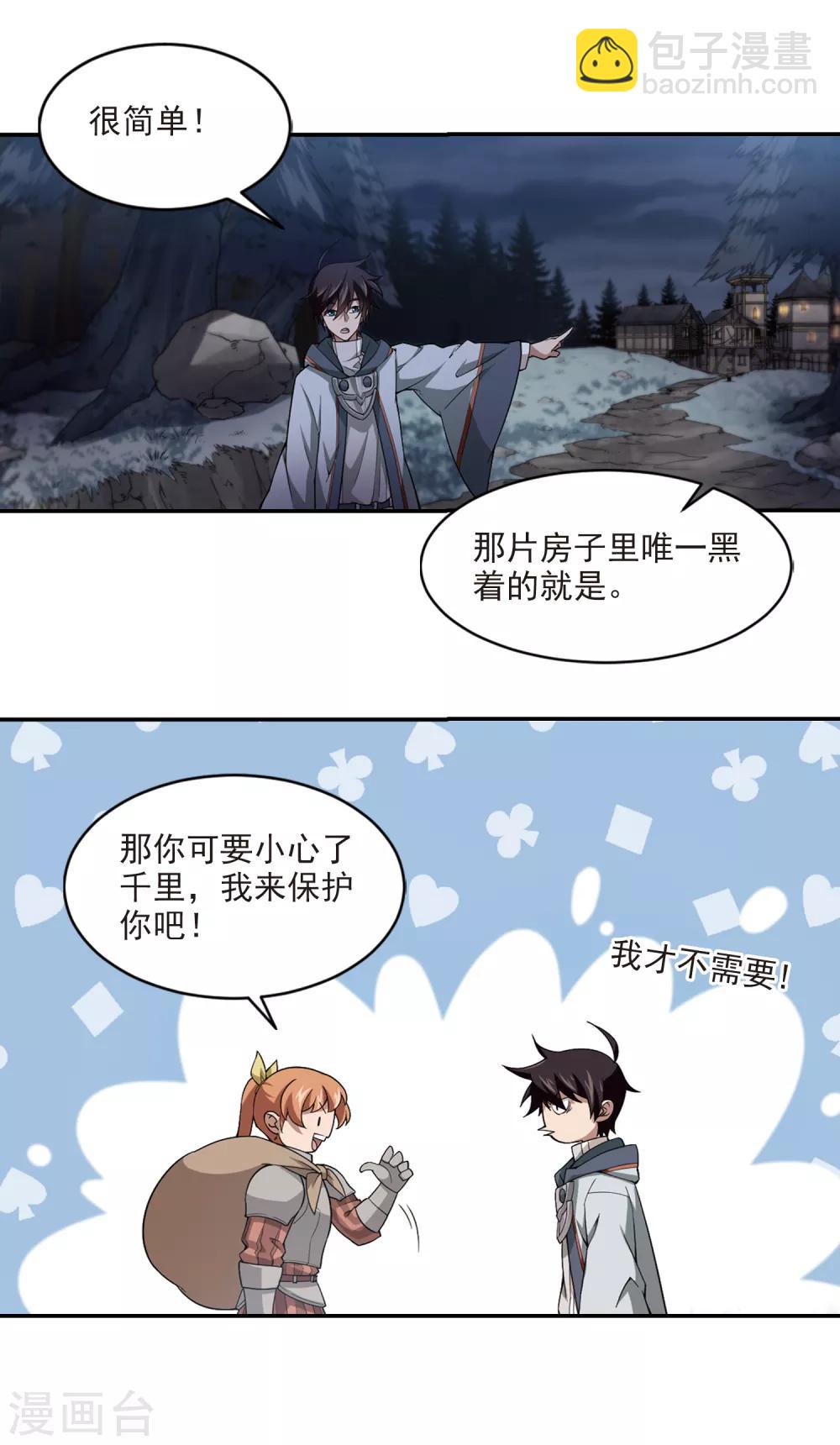 🍘网游之近战法师 第109话 狼人与金矿1 第9页