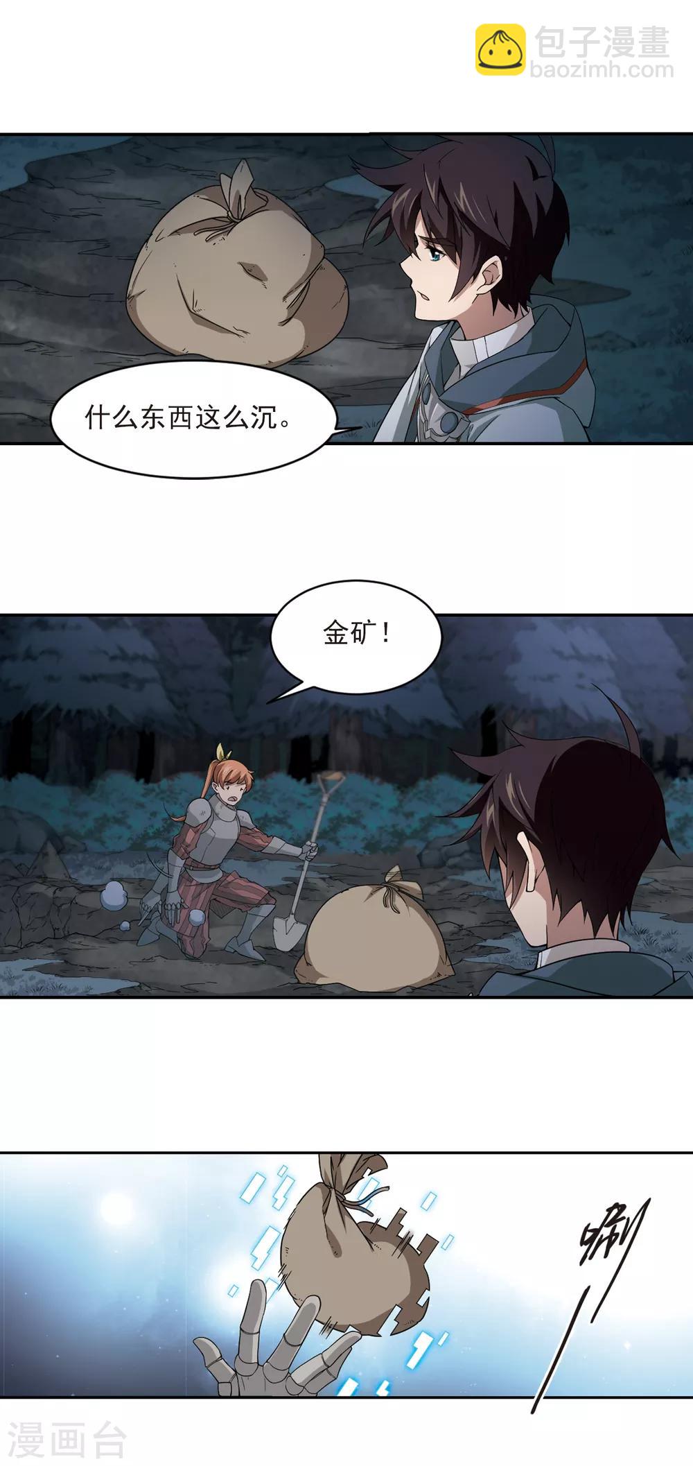 🍘网游之近战法师 第111话 狼人与金矿3 第10页