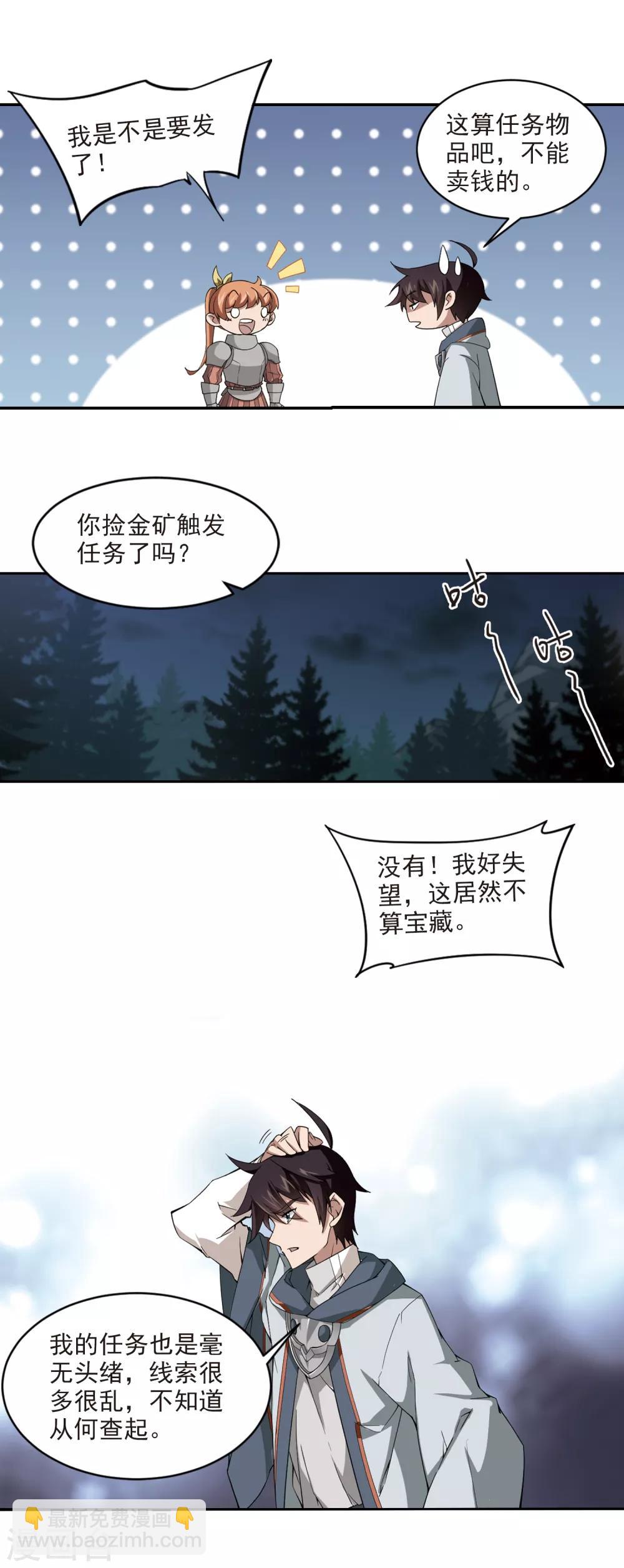 🍘网游之近战法师 第111话 狼人与金矿3 第12页