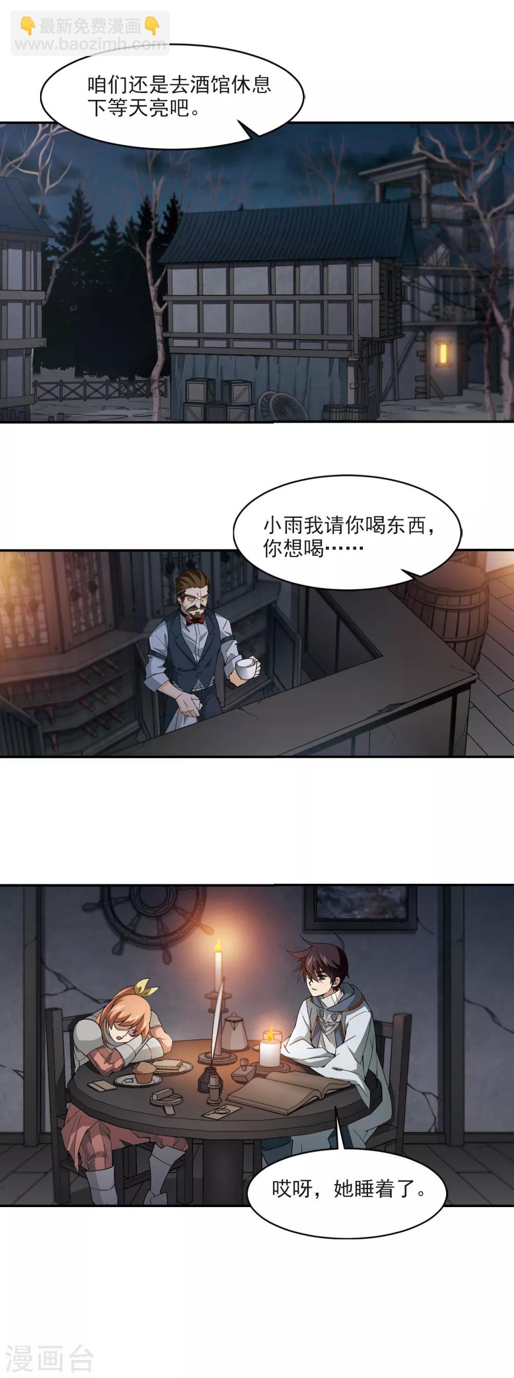 🍘网游之近战法师 第111话 狼人与金矿3 第13页
