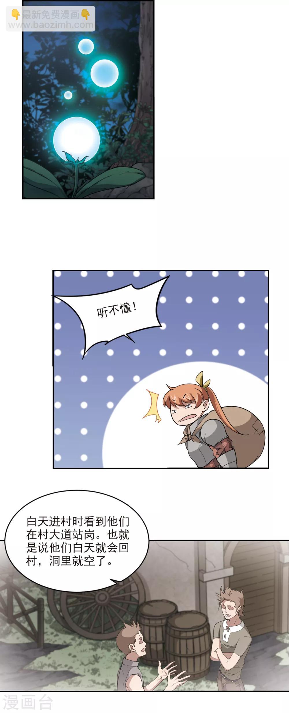 🍘网游之近战法师 第111话 狼人与金矿3 第3页