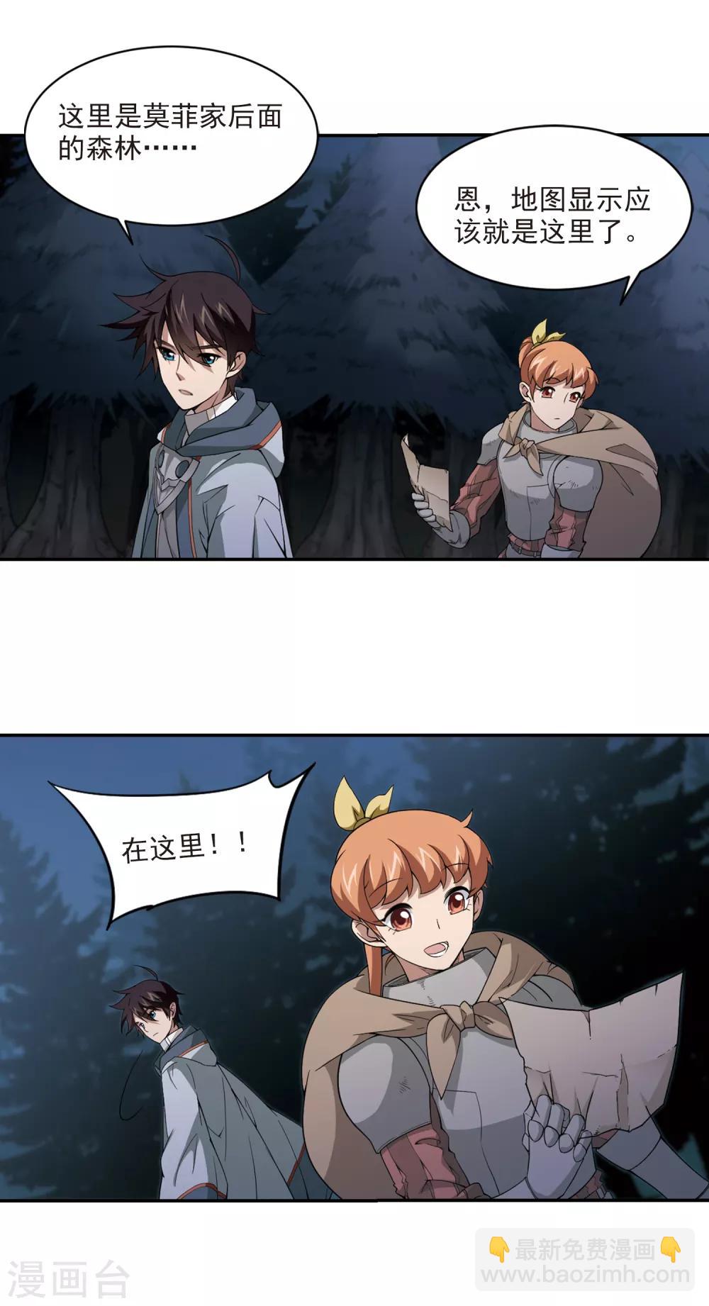 🍘网游之近战法师 第111话 狼人与金矿3 第5页