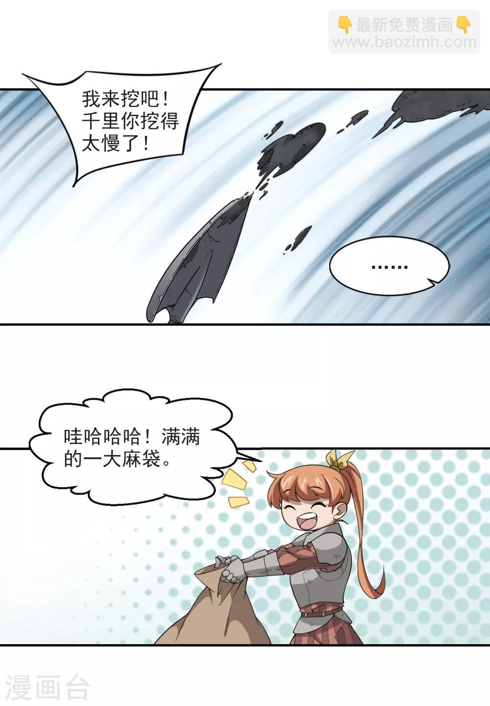 🍘网游之近战法师 第111话 狼人与金矿3 第7页