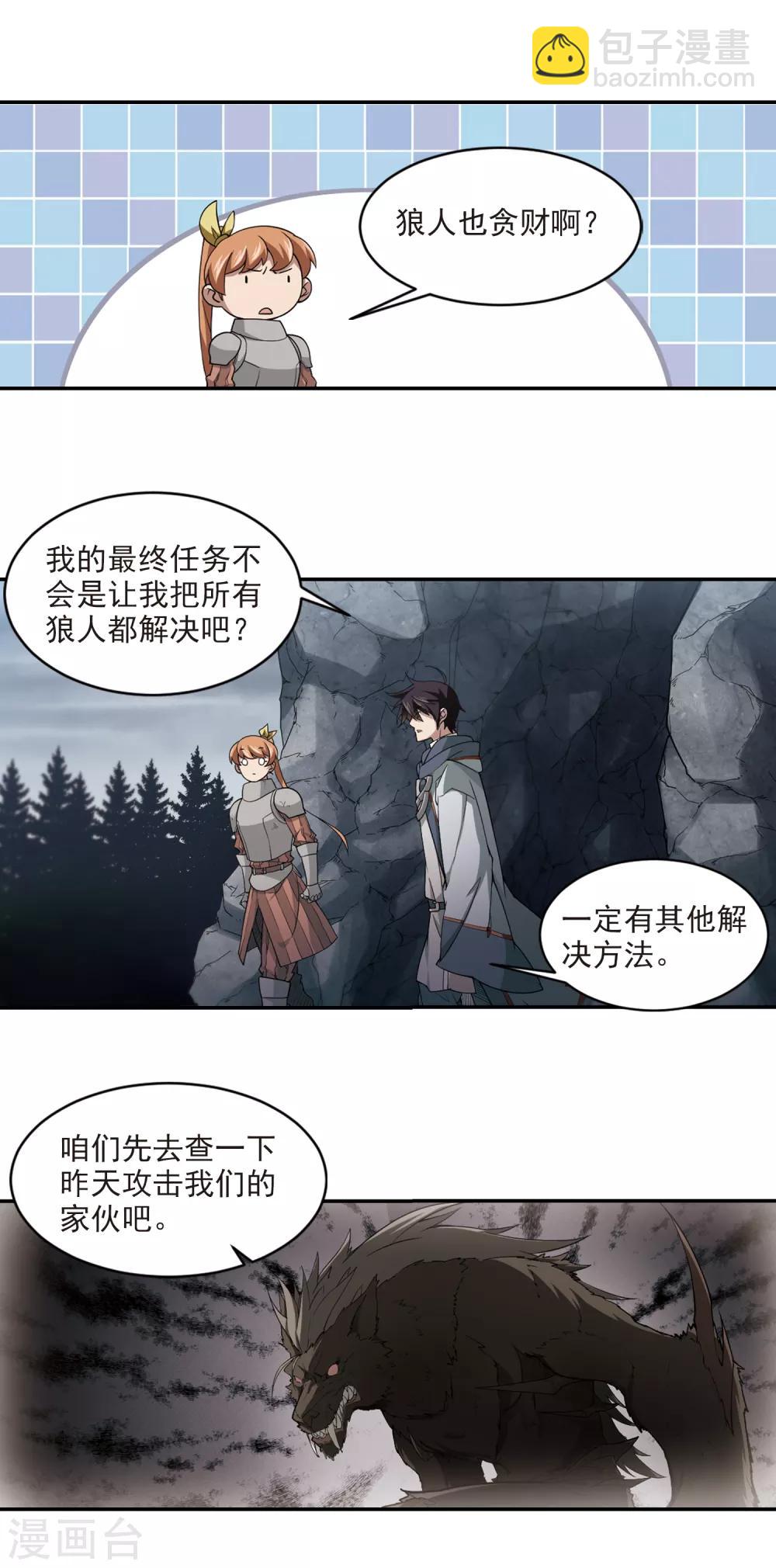 🍘网游之近战法师 第113话 柳暗花明又一村2 第10页