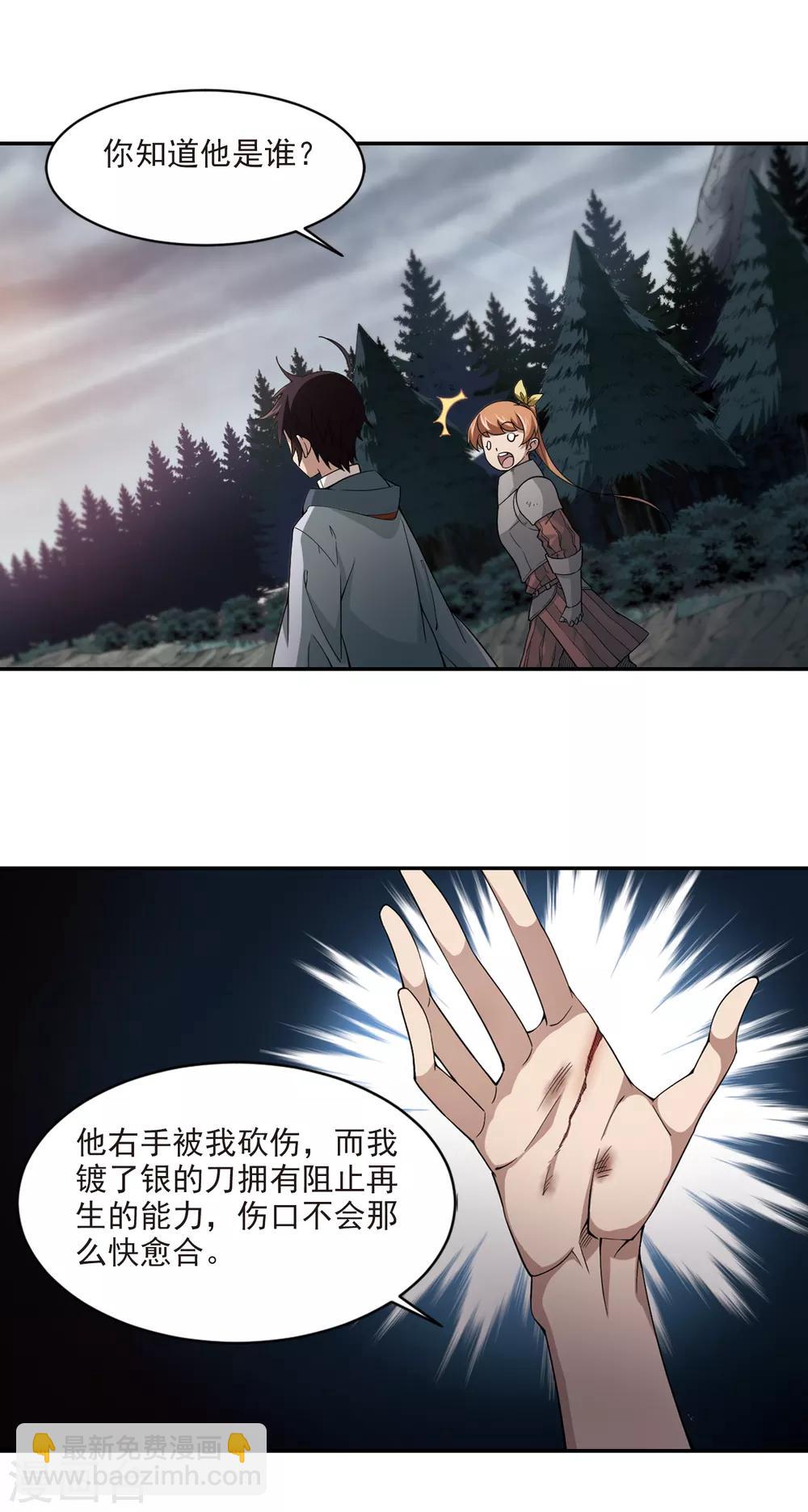 🍘网游之近战法师 第113话 柳暗花明又一村2 第11页