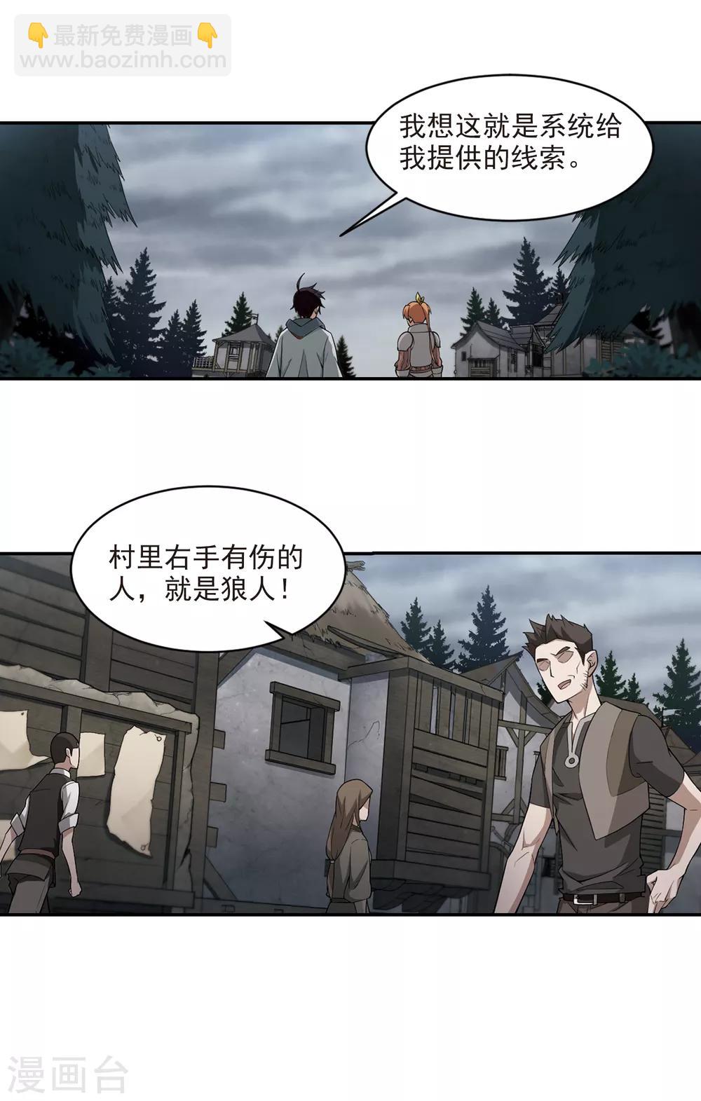 🍘网游之近战法师 第113话 柳暗花明又一村2 第12页