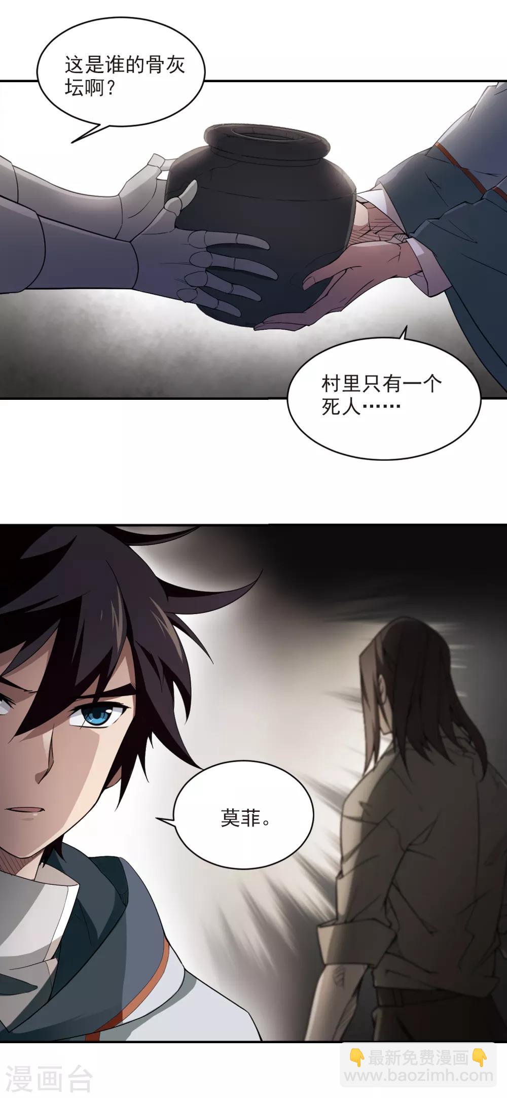 🍘网游之近战法师 第113话 柳暗花明又一村2 第3页