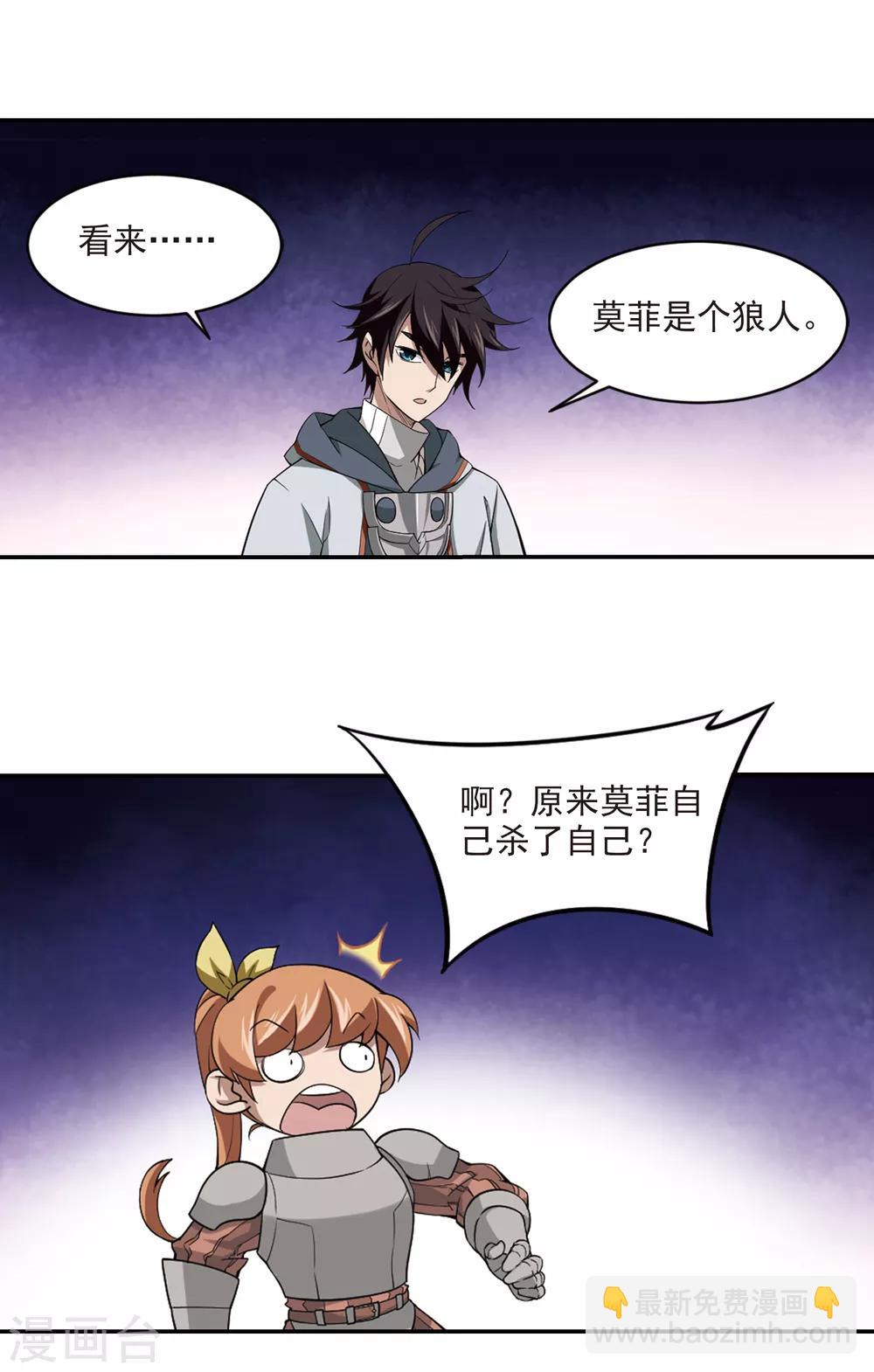 🍘网游之近战法师 第113话 柳暗花明又一村2 第4页
