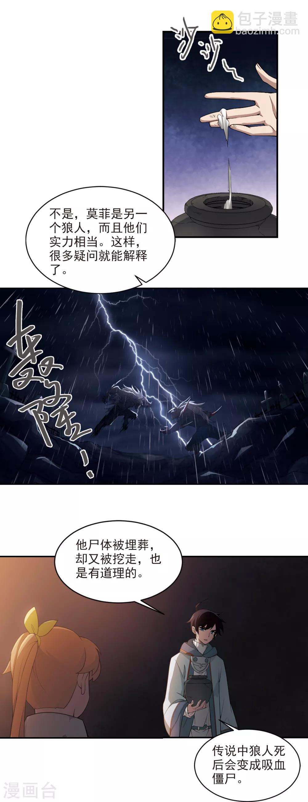 🍘网游之近战法师 第113话 柳暗花明又一村2 第5页