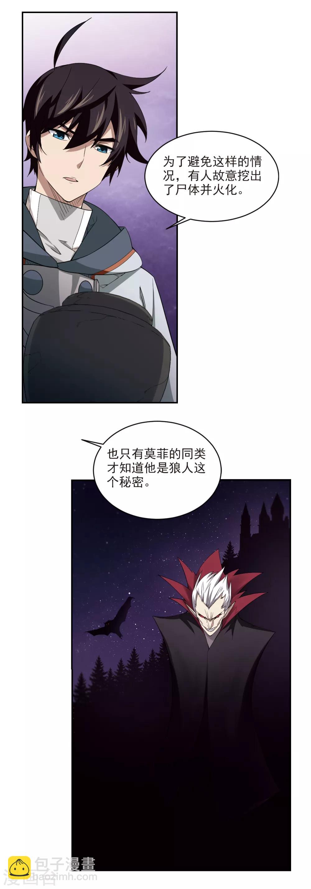 🍘网游之近战法师 第113话 柳暗花明又一村2 第6页
