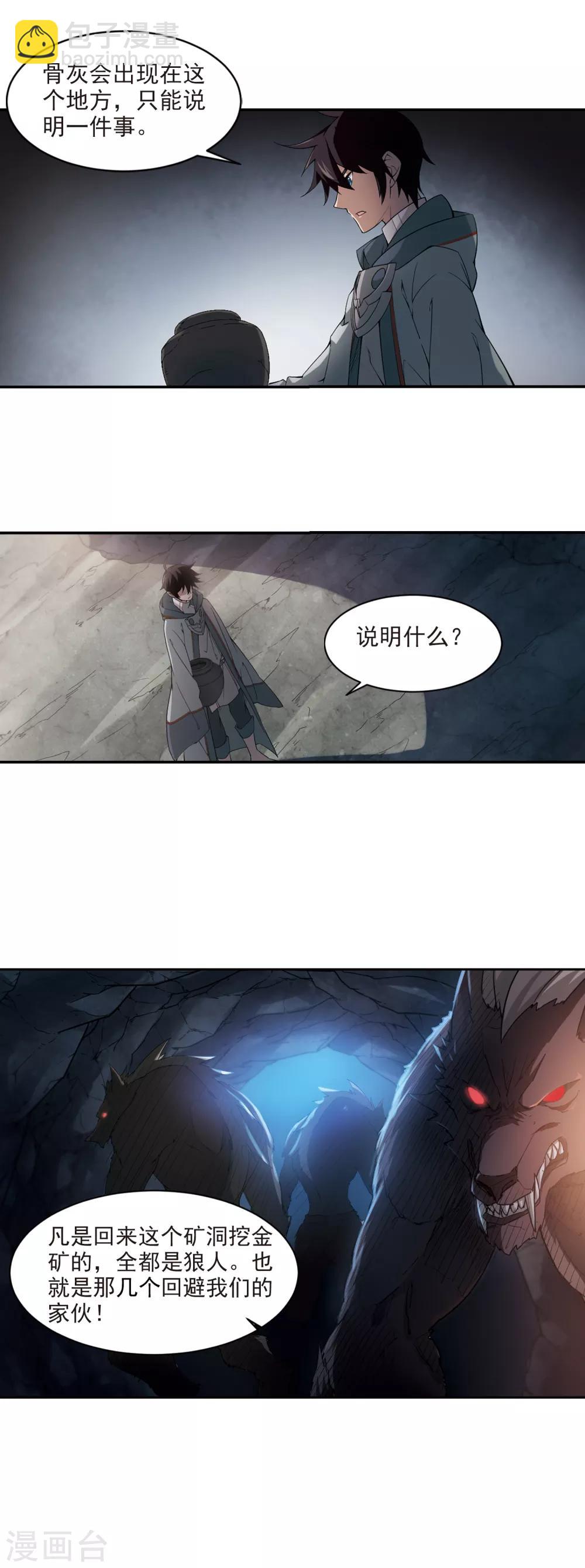 🍘网游之近战法师 第113话 柳暗花明又一村2 第7页