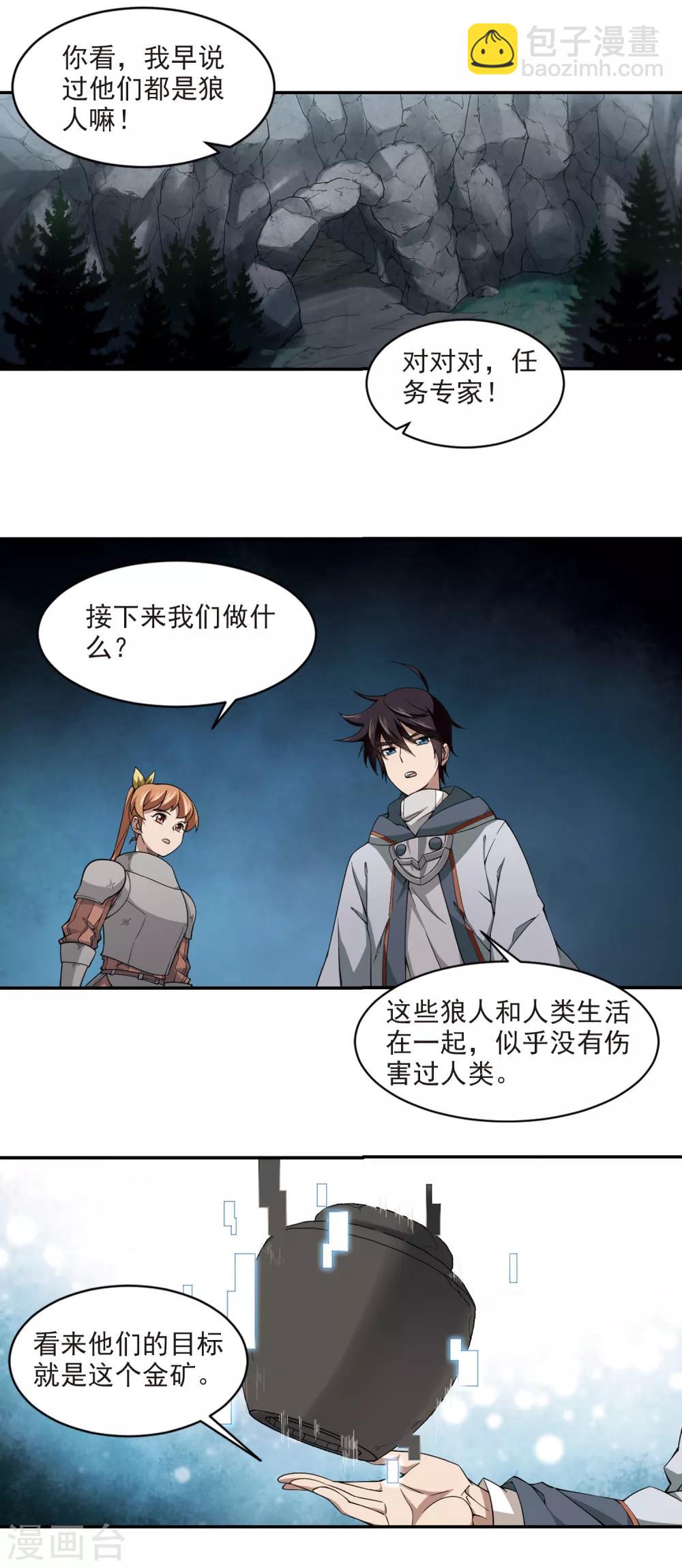 🍘网游之近战法师 第113话 柳暗花明又一村2 第8页