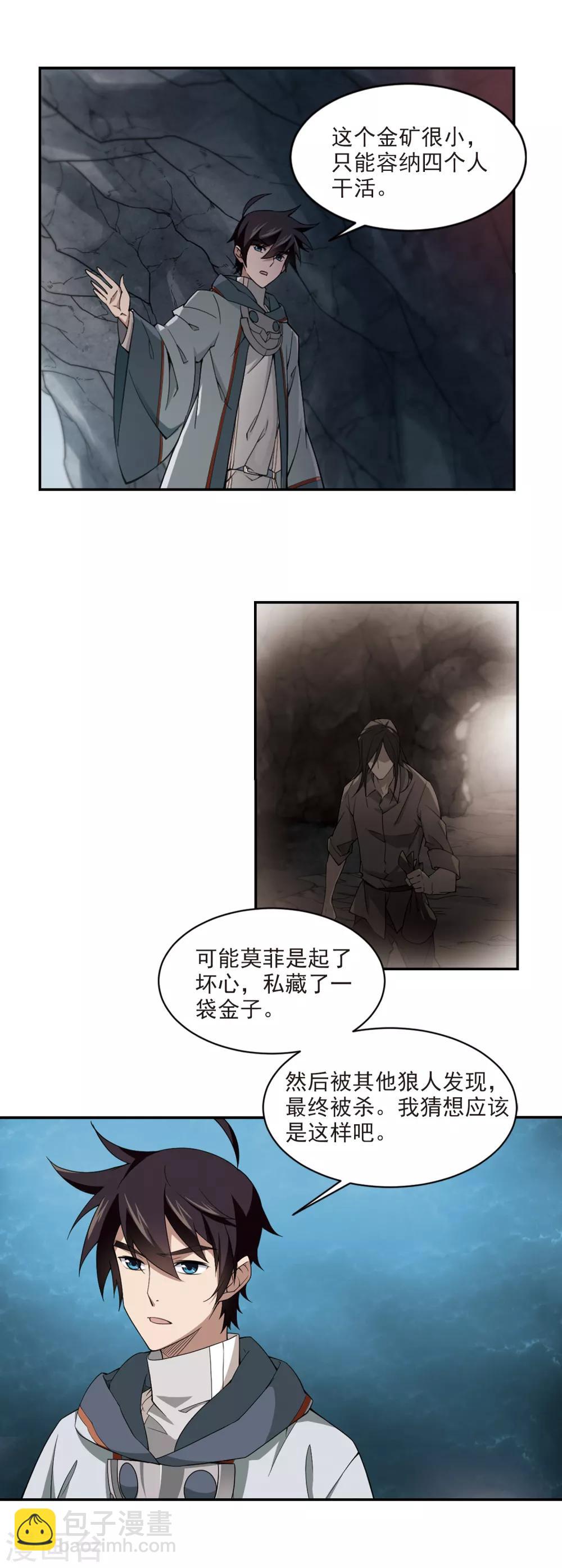 🍘网游之近战法师 第113话 柳暗花明又一村2 第9页