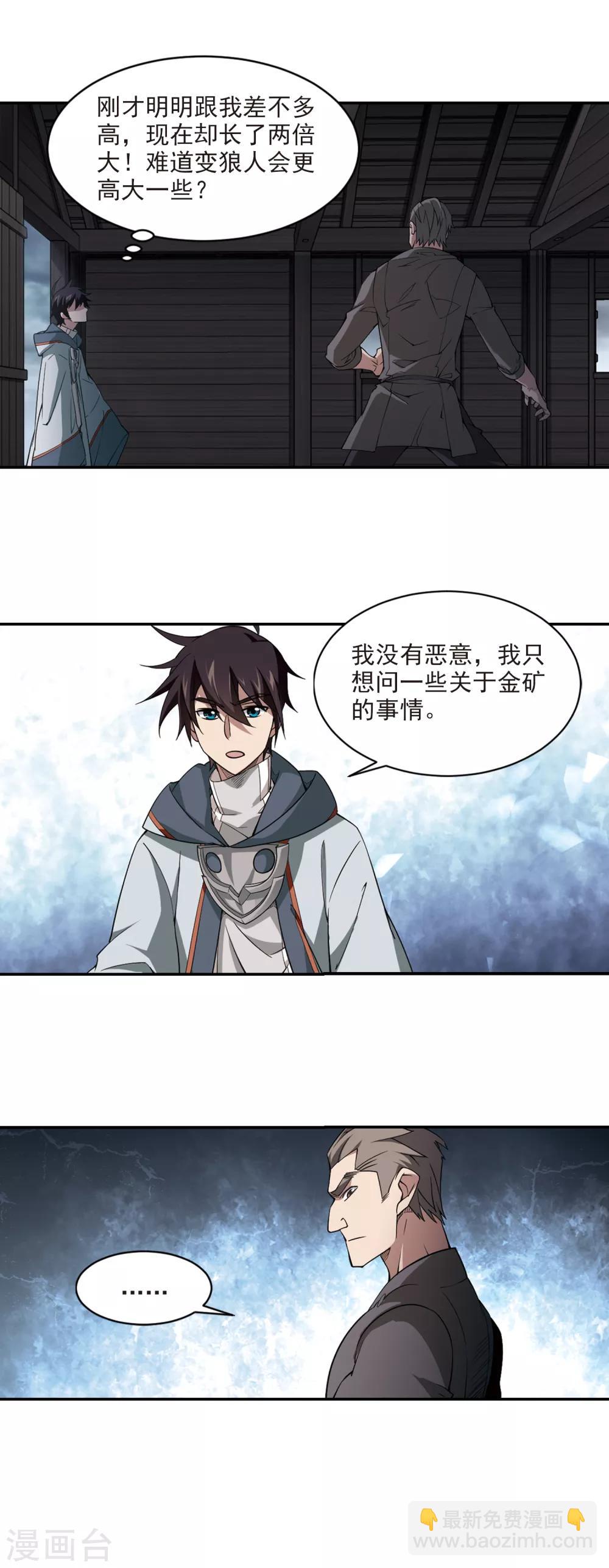 🍘网游之近战法师 第115话 柳暗花明又一村4 第10页