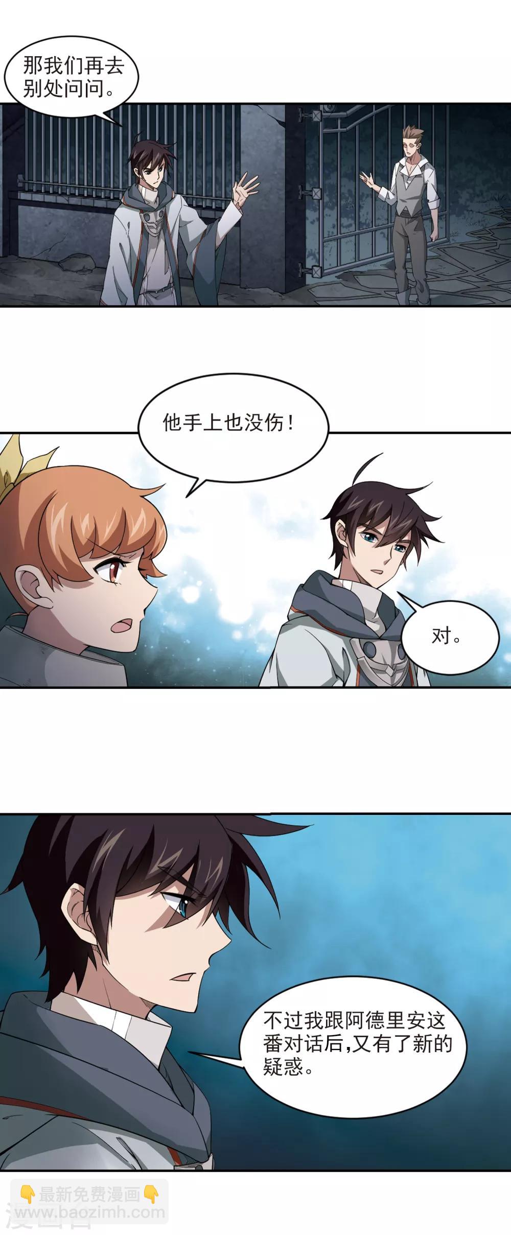 🍘网游之近战法师 第115话 柳暗花明又一村4 第3页