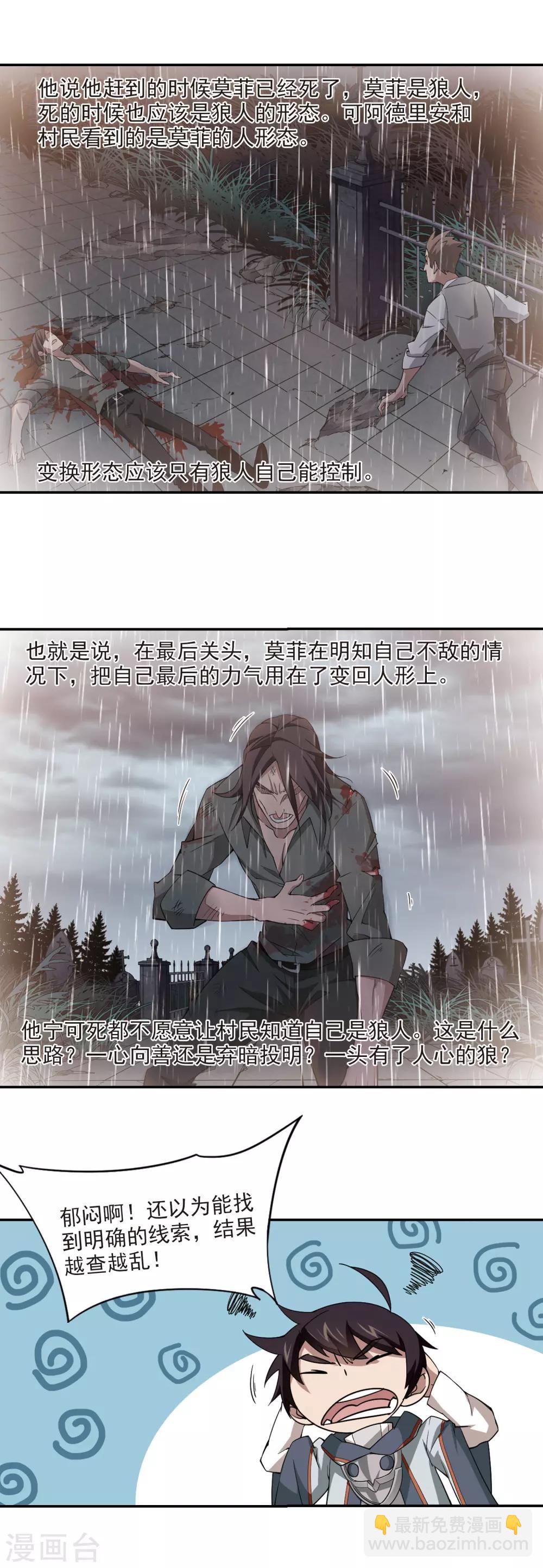 🍘网游之近战法师 第115话 柳暗花明又一村4 第4页