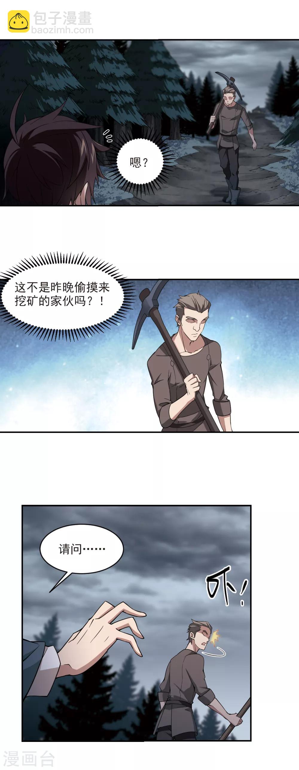🍘网游之近战法师 第115话 柳暗花明又一村4 第5页