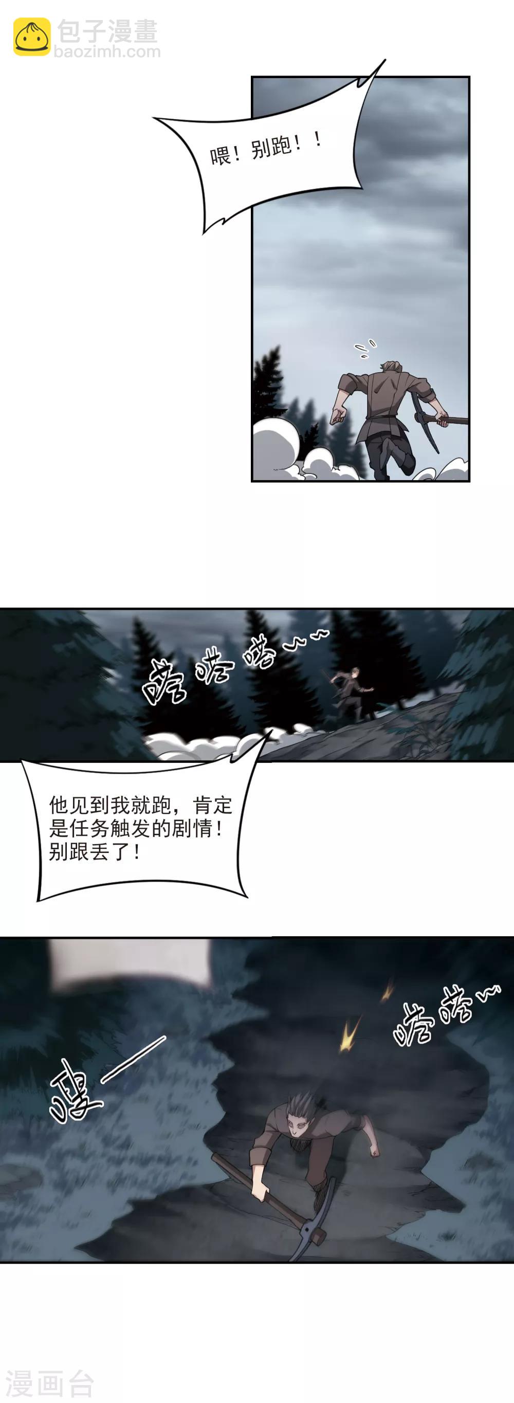 🍘网游之近战法师 第115话 柳暗花明又一村4 第6页