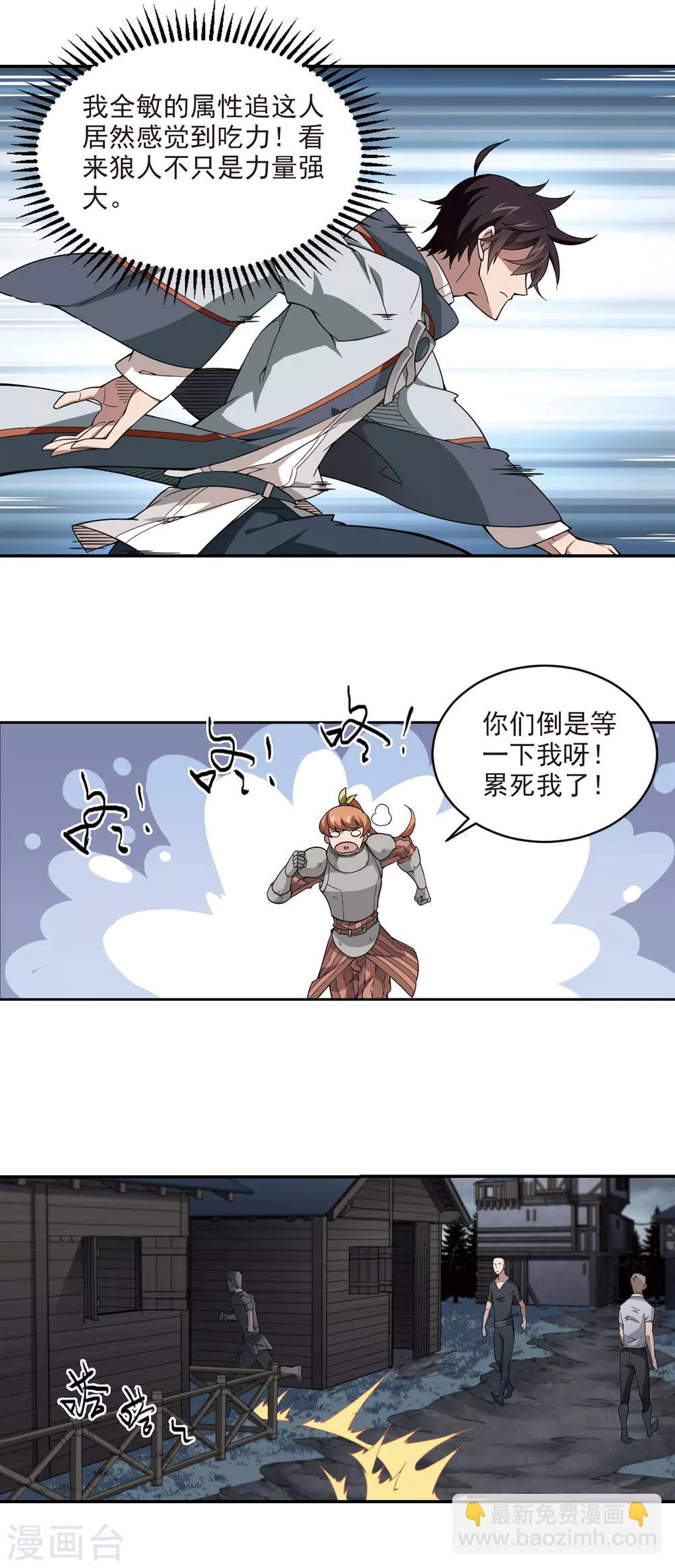 🍘网游之近战法师 第115话 柳暗花明又一村4 第7页