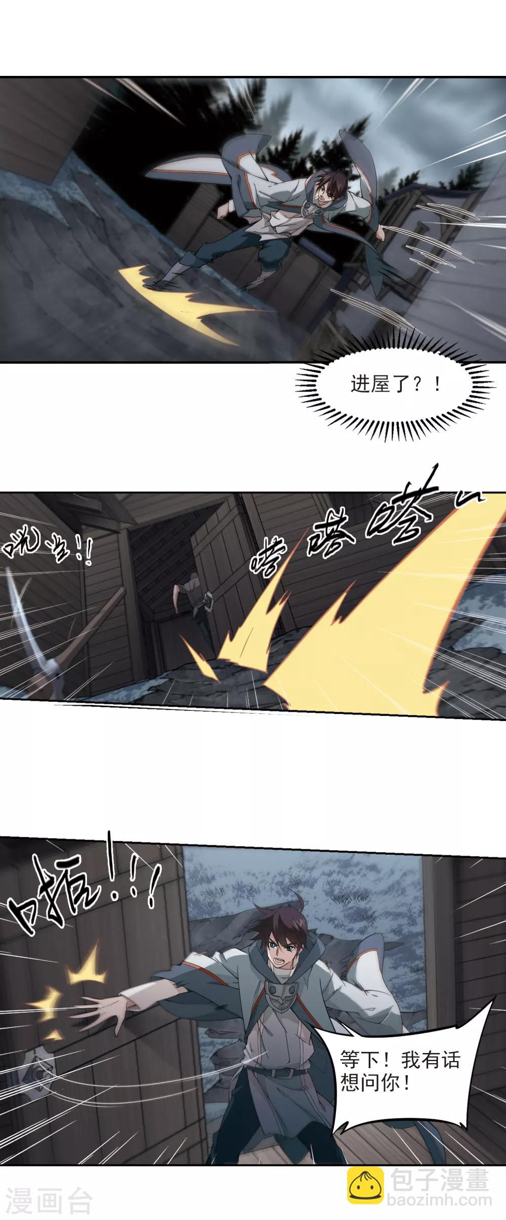 🍘网游之近战法师 第115话 柳暗花明又一村4 第8页