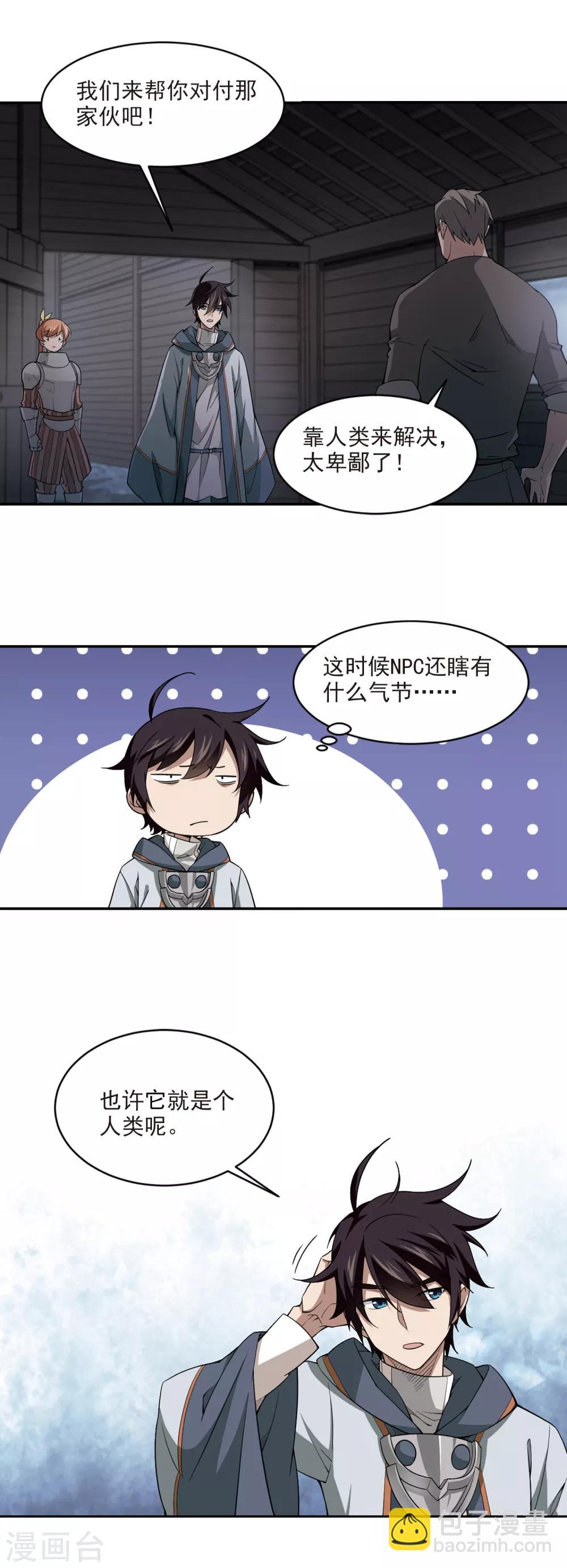 🍘网游之近战法师 第117话 狼王之齿2 第10页