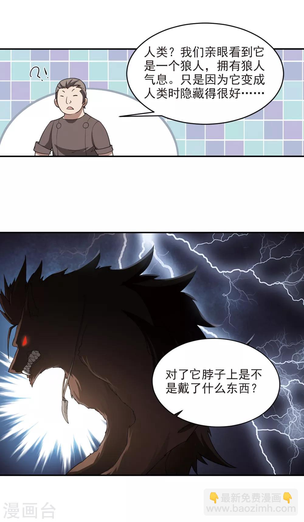 🍘网游之近战法师 第117话 狼王之齿2 第11页