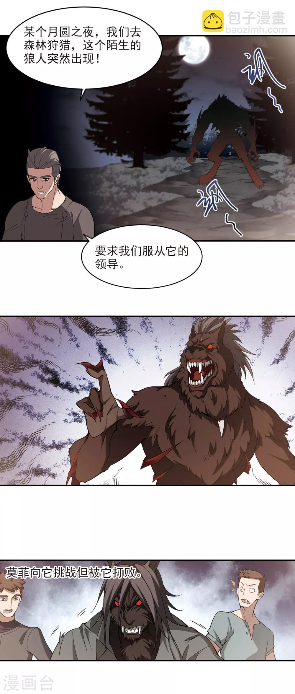 🍘网游之近战法师 第117话 狼王之齿2 第3页