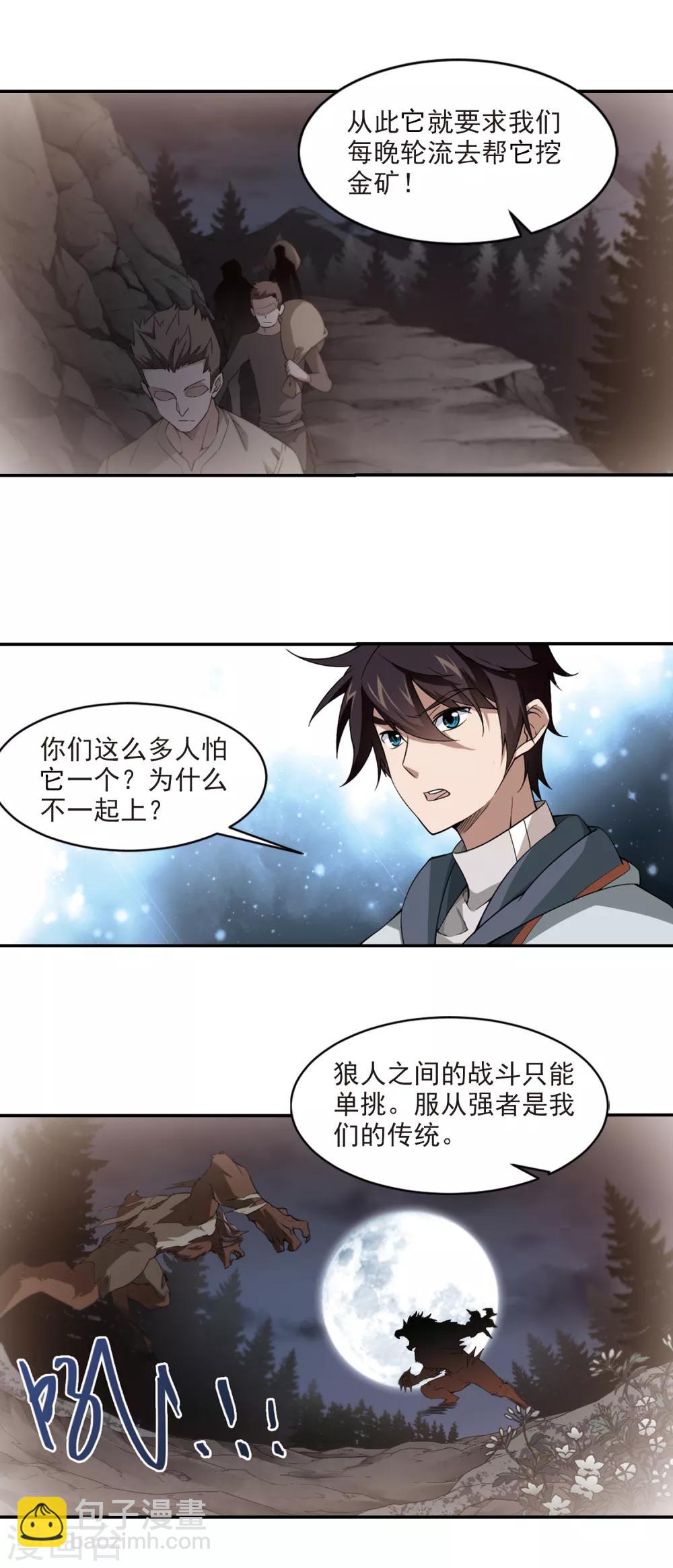 🍘网游之近战法师 第117话 狼王之齿2 第4页