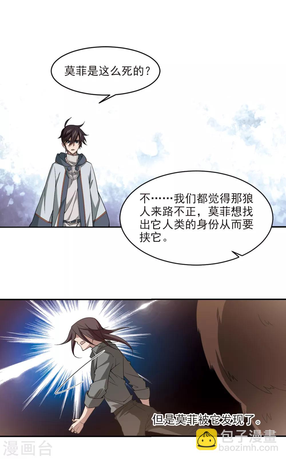 🍘网游之近战法师 第117话 狼王之齿2 第5页