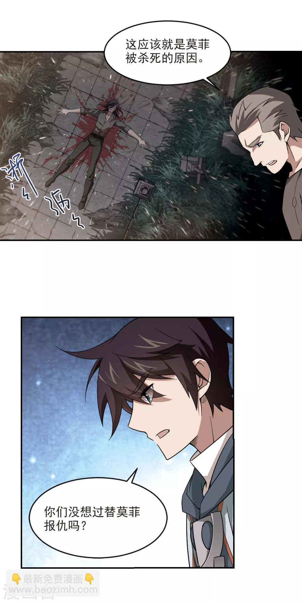 🍘网游之近战法师 第117话 狼王之齿2 第6页