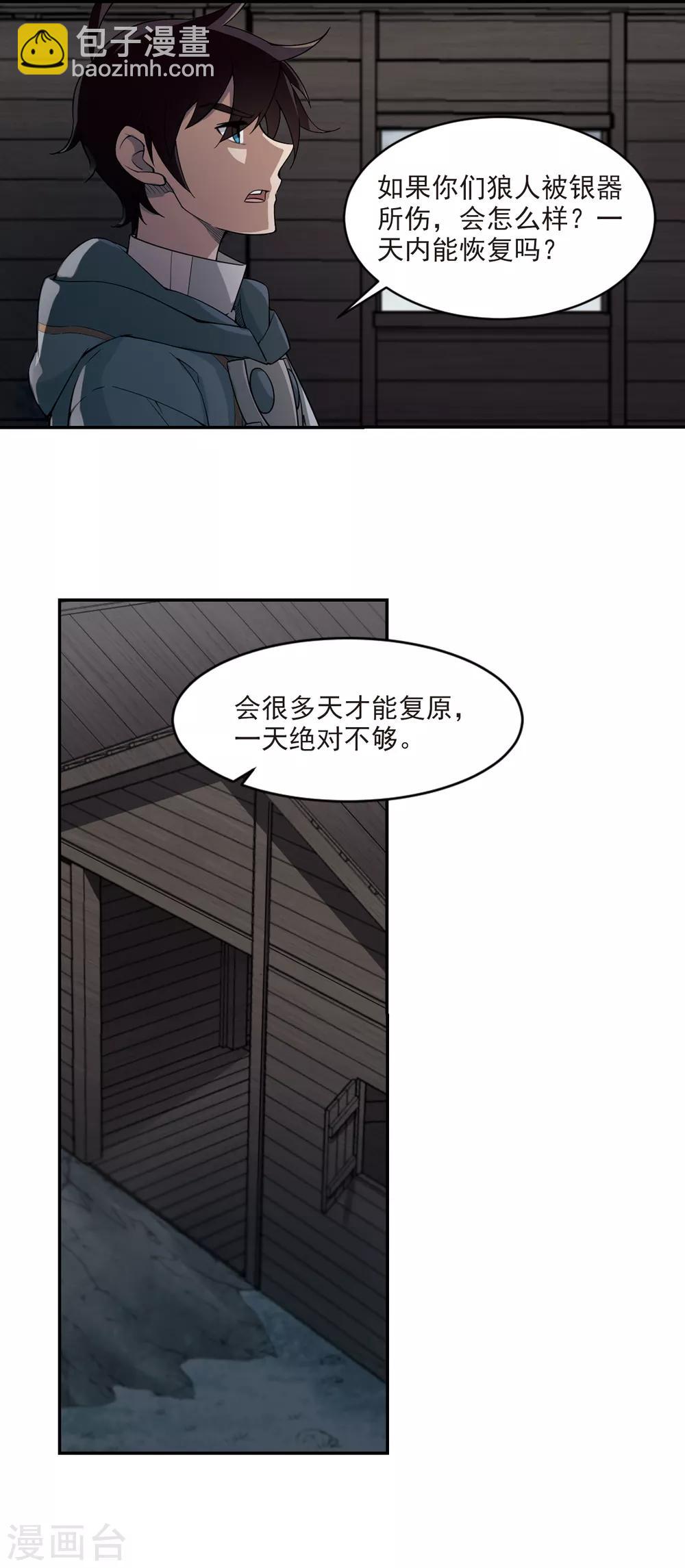 🍘网游之近战法师 第117话 狼王之齿2 第8页