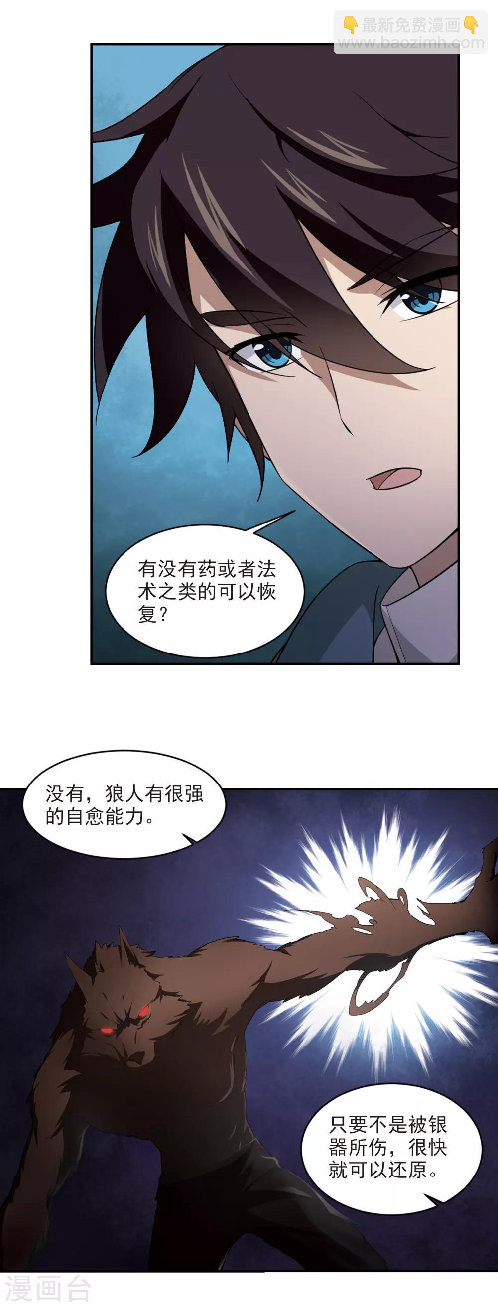 🍘网游之近战法师 第117话 狼王之齿2 第9页