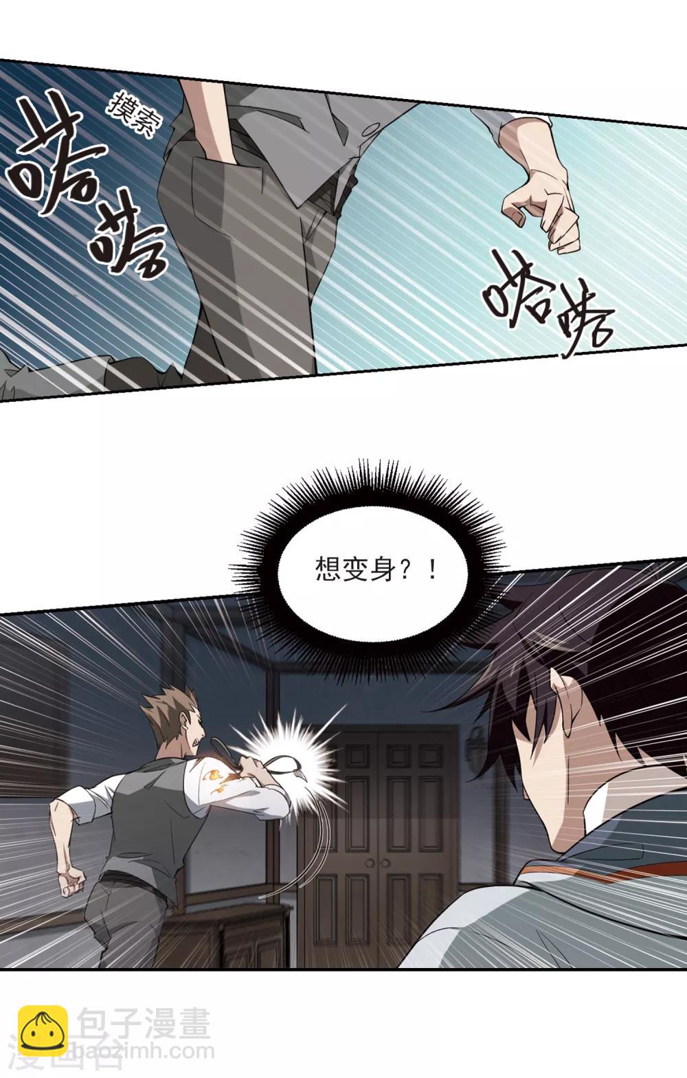 🍘网游之近战法师 第119话 极品装备1 第5页