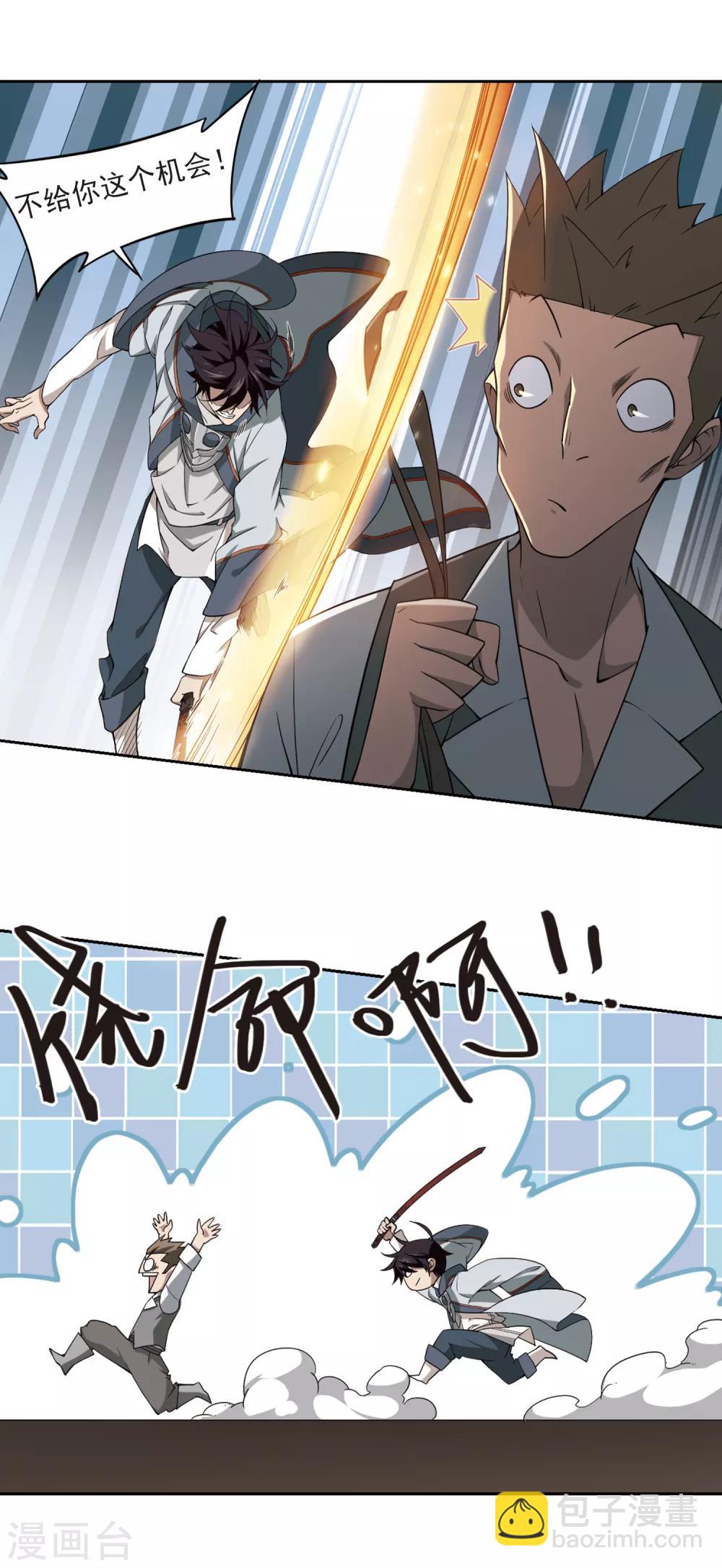 🍘网游之近战法师 第119话 极品装备1 第6页