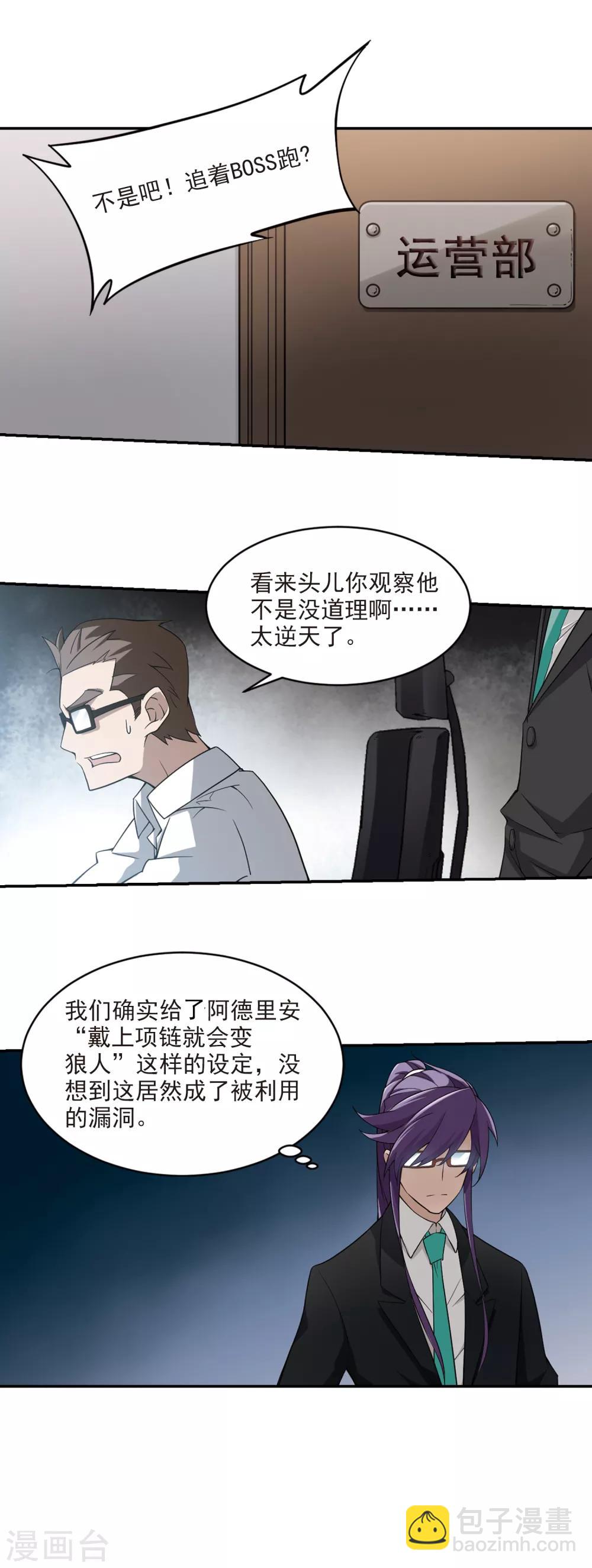 🍘网游之近战法师 第119话 极品装备1 第7页