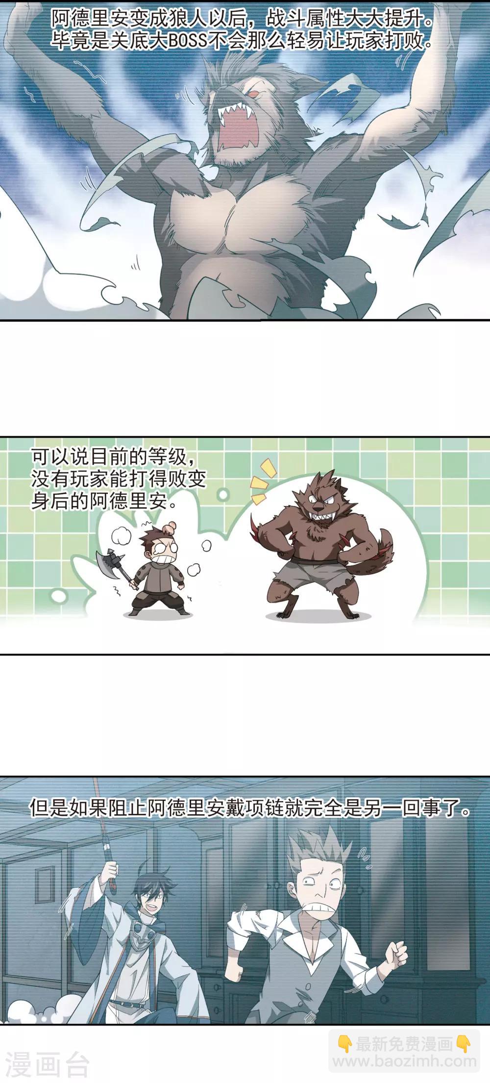 🍘网游之近战法师 第119话 极品装备1 第8页
