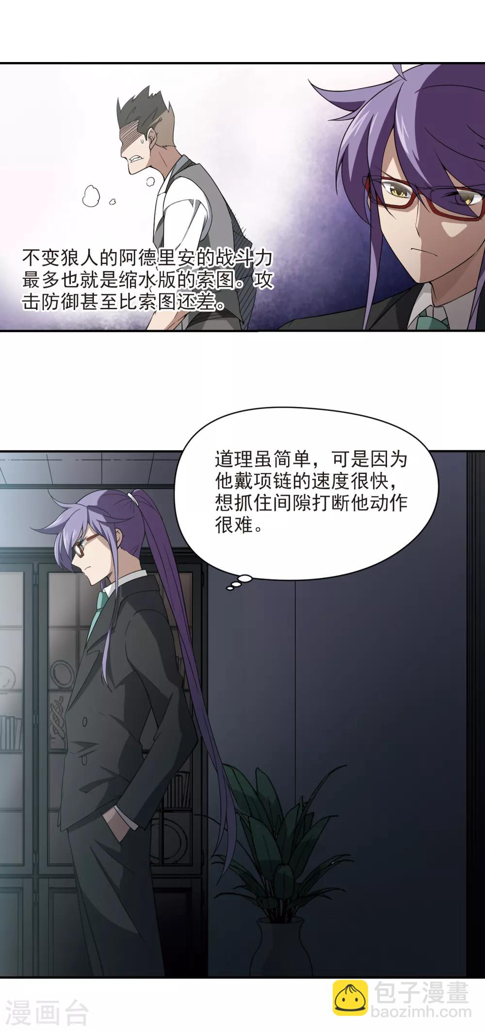 🍘网游之近战法师 第119话 极品装备1 第9页