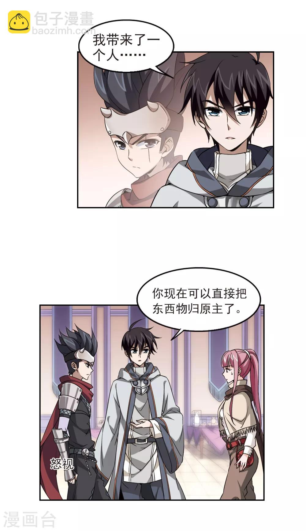 🍘网游之近战法师 第13话 意外的收获2 第10页