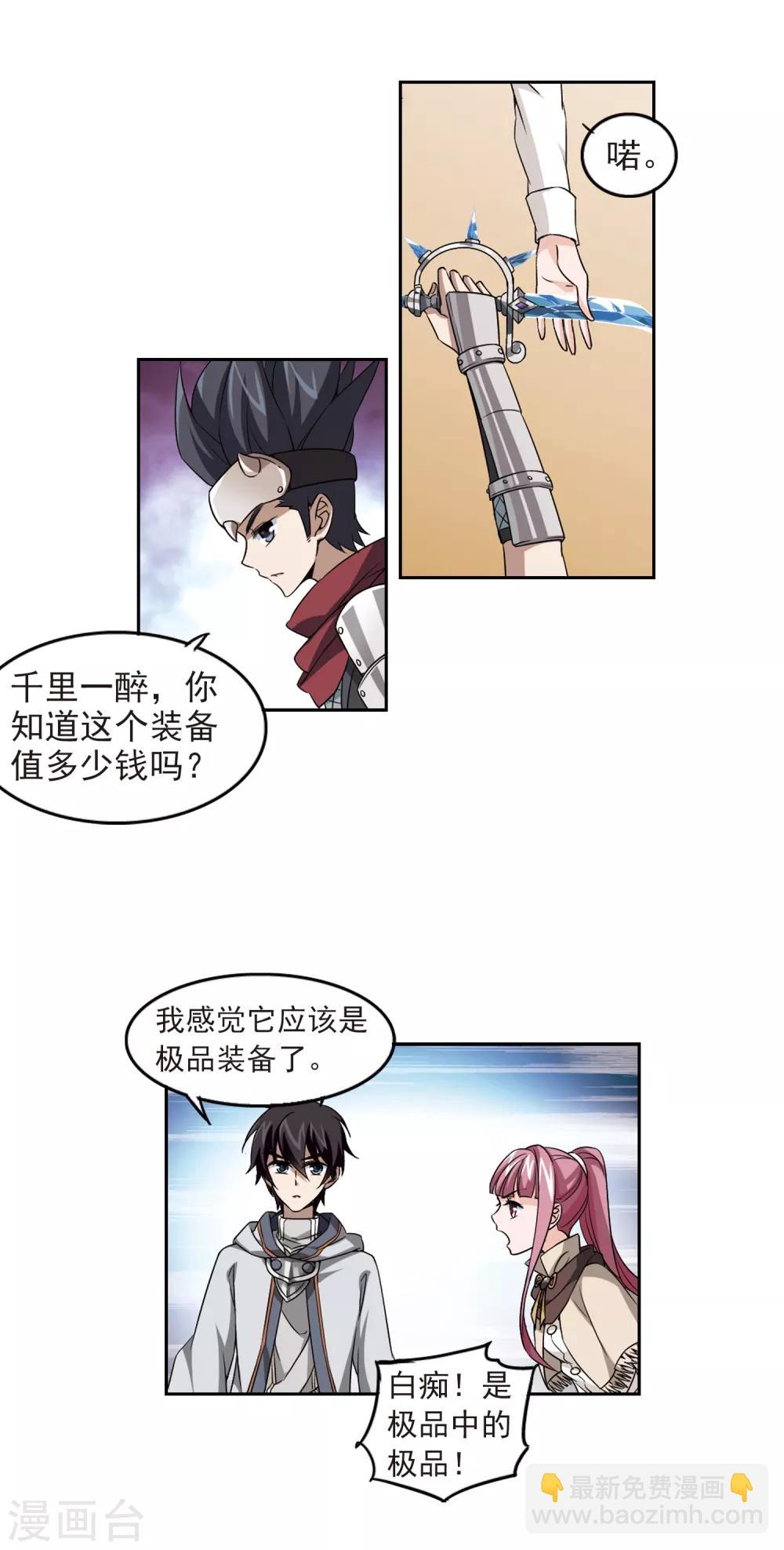🍘网游之近战法师 第13话 意外的收获2 第11页