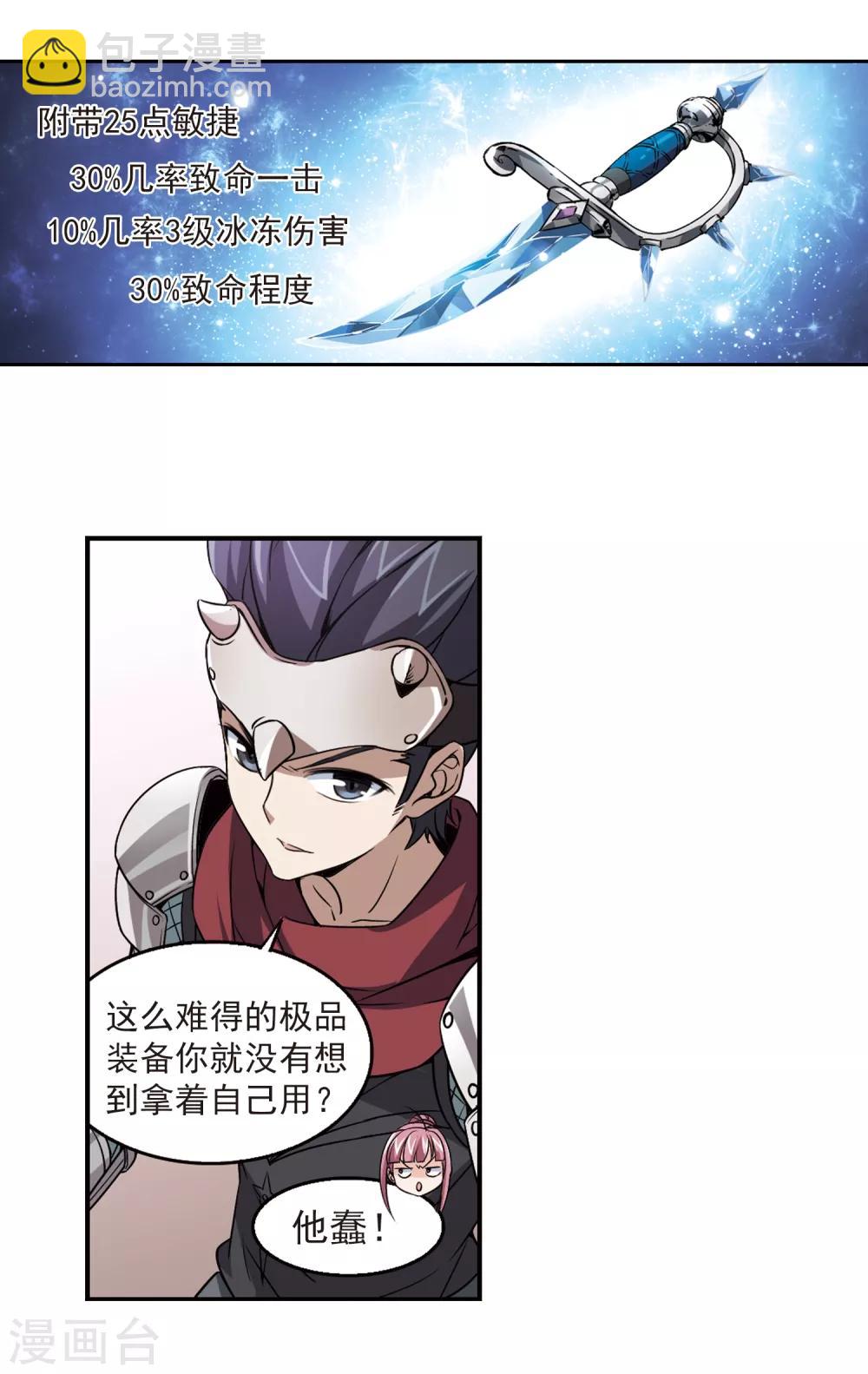 🍘网游之近战法师 第13话 意外的收获2 第12页