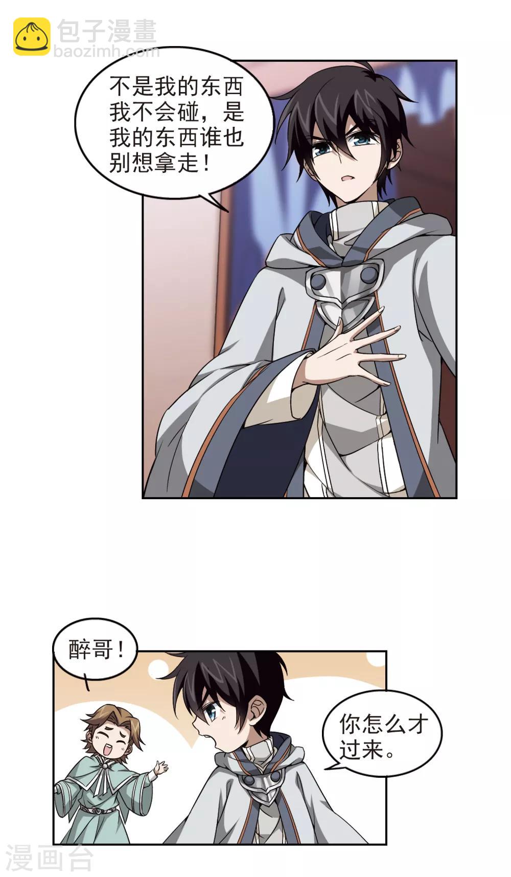 🍘网游之近战法师 第13话 意外的收获2 第13页