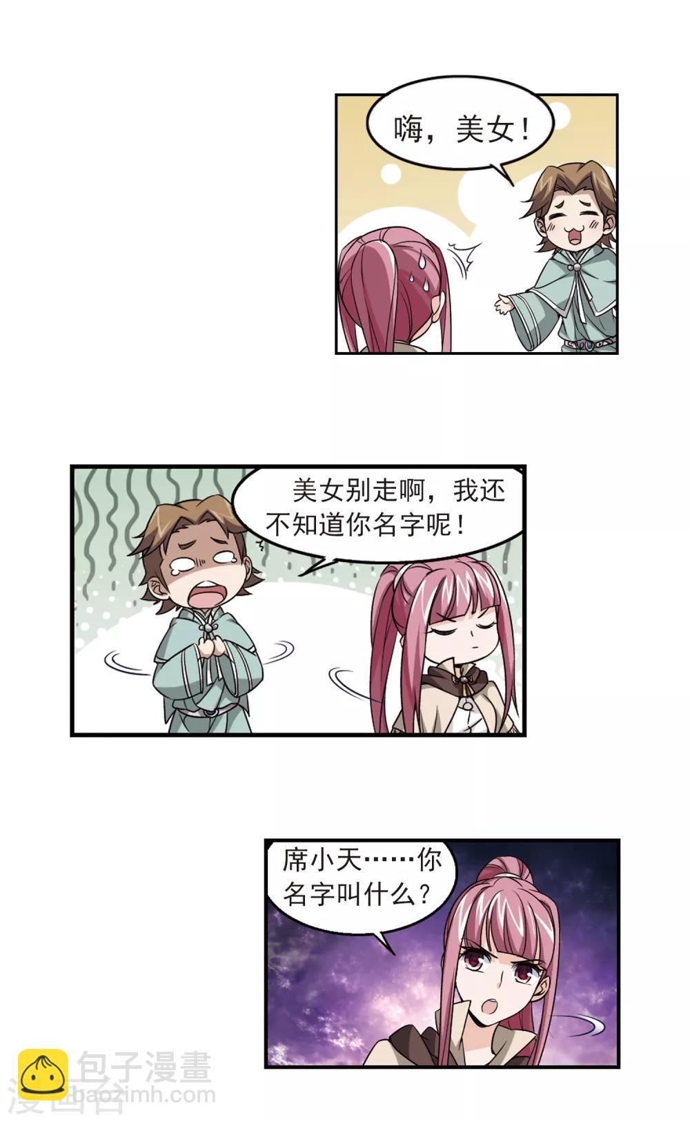 🍘网游之近战法师 第13话 意外的收获2 第14页