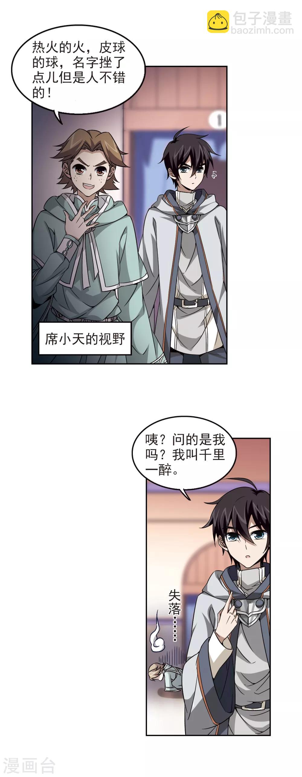 🍘网游之近战法师 第13话 意外的收获2 第15页