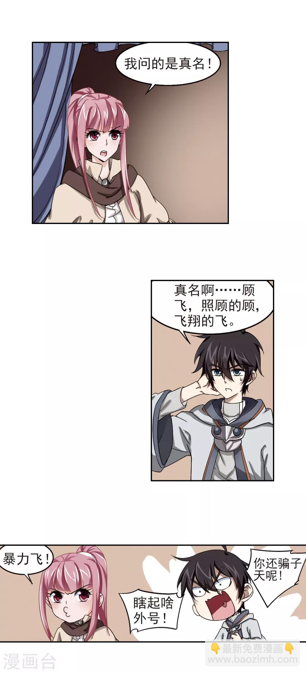 🍘网游之近战法师 第13话 意外的收获2 第16页