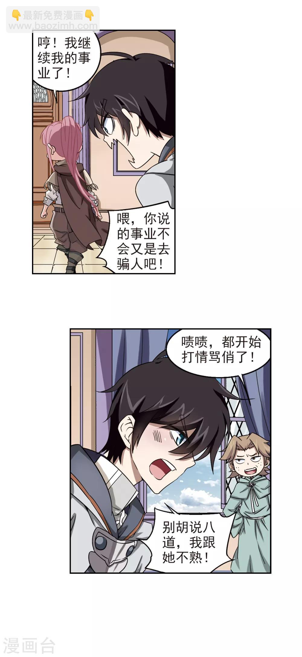 🍘网游之近战法师 第13话 意外的收获2 第17页