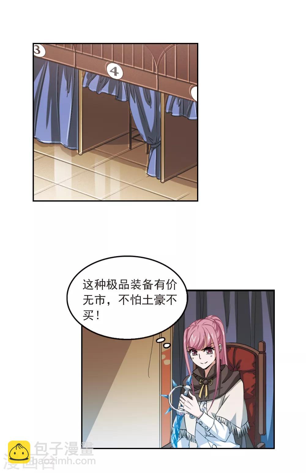 🍘网游之近战法师 第13话 意外的收获2 第3页