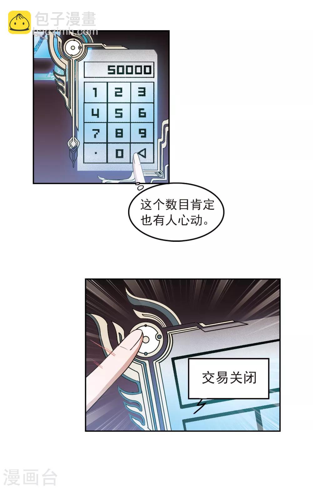 🍘网游之近战法师 第13话 意外的收获2 第4页