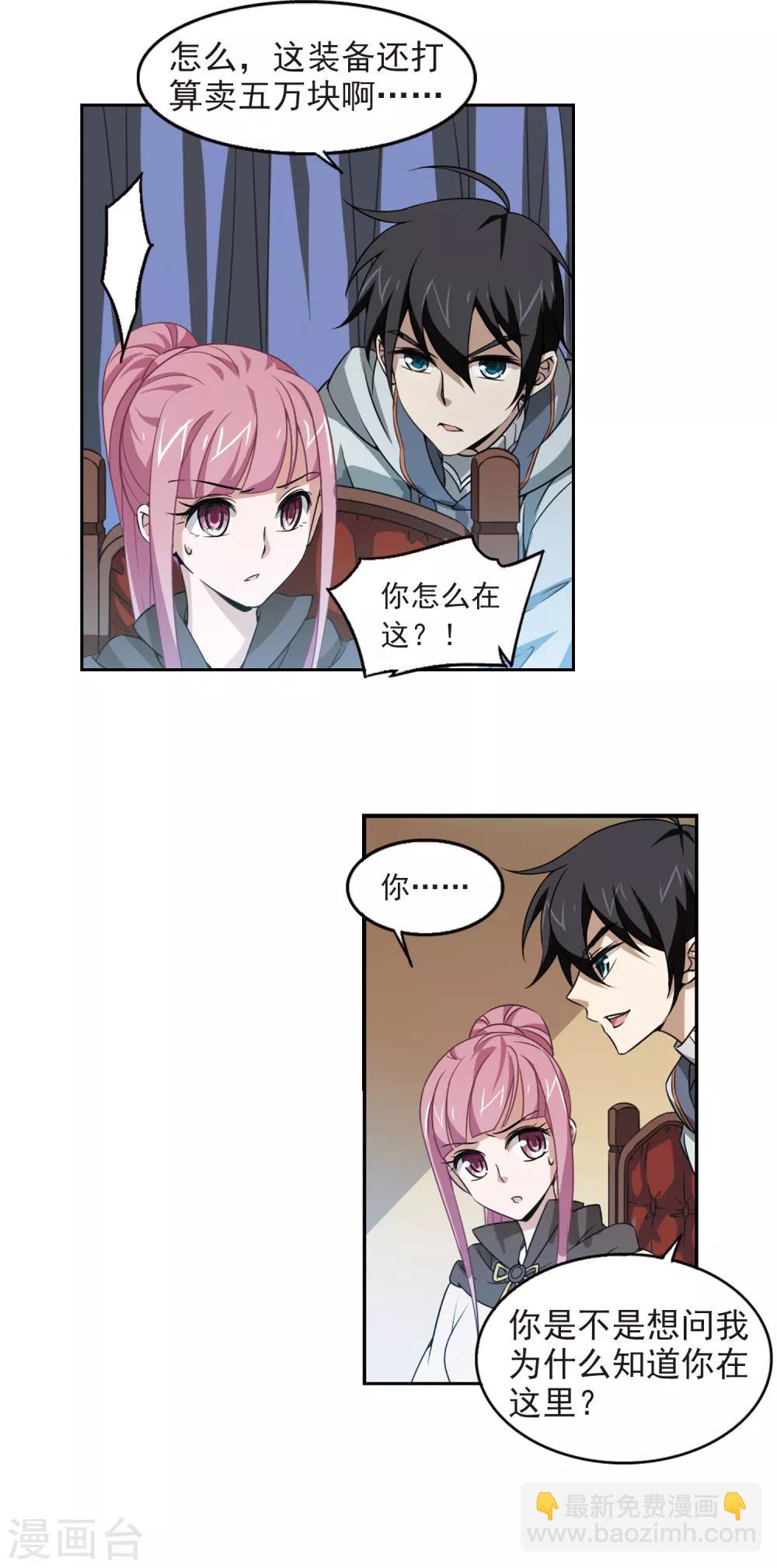 🍘网游之近战法师 第13话 意外的收获2 第5页