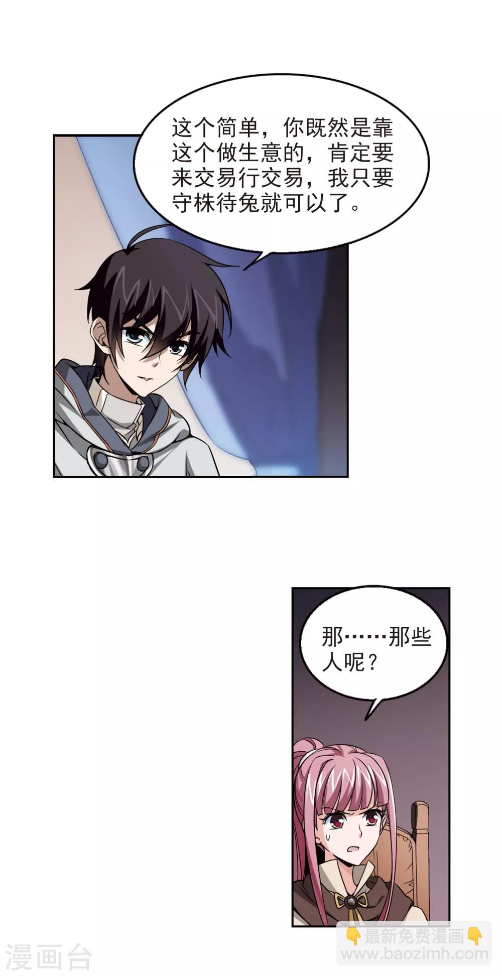 🍘网游之近战法师 第13话 意外的收获2 第6页